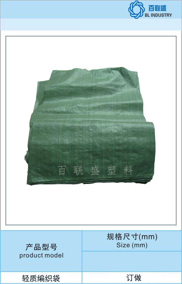 百联盛轻质编织袋.jpg