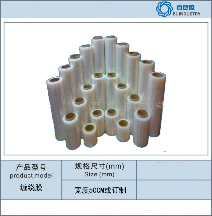 百联盛缠绕膜（机用，手用）.jpg