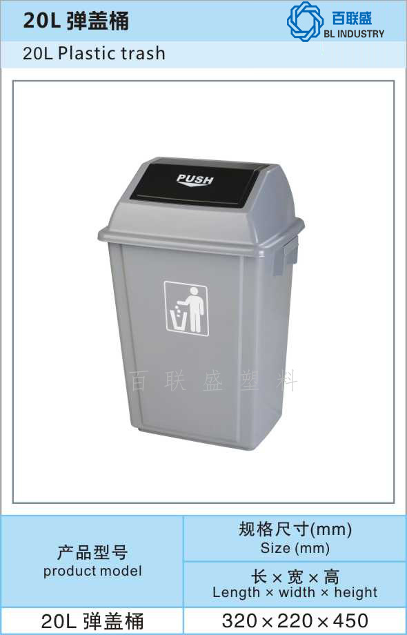 百联盛20L垃圾桶.jpg