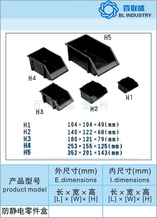 百联盛防静电零件盒.jpg