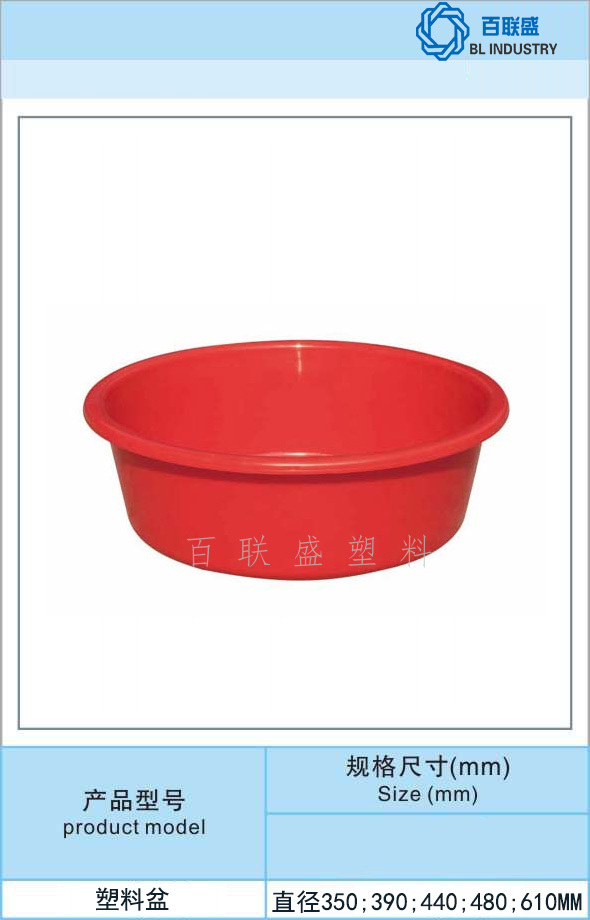 百联盛塑料盆.jpg