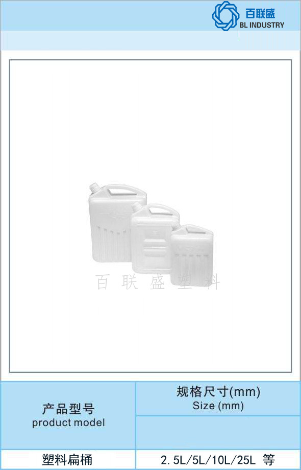 百联盛塑料扁桶.jpg