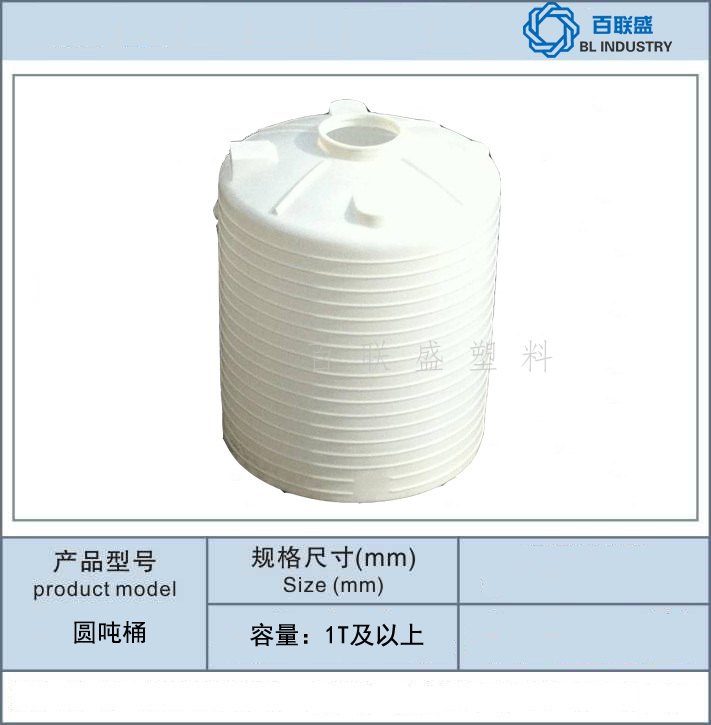 百联盛圆吨桶.jpg