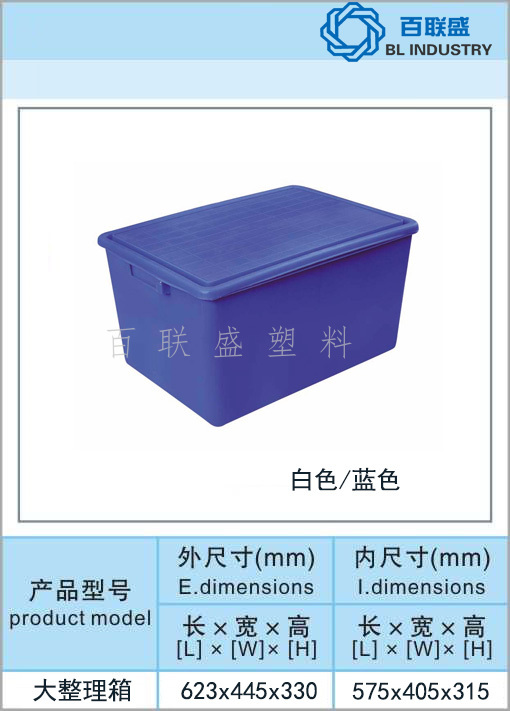 百联盛大整理箱.jpg