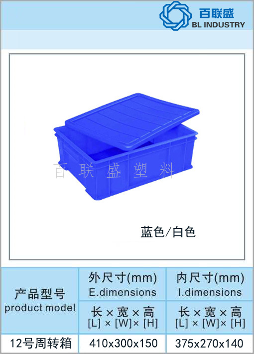 百联盛12号周转箱.jpg