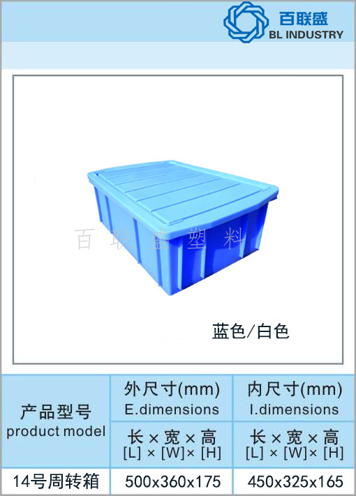百联盛14号周转箱.jpg
