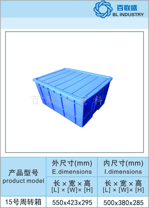 百联盛15号周转箱.jpg