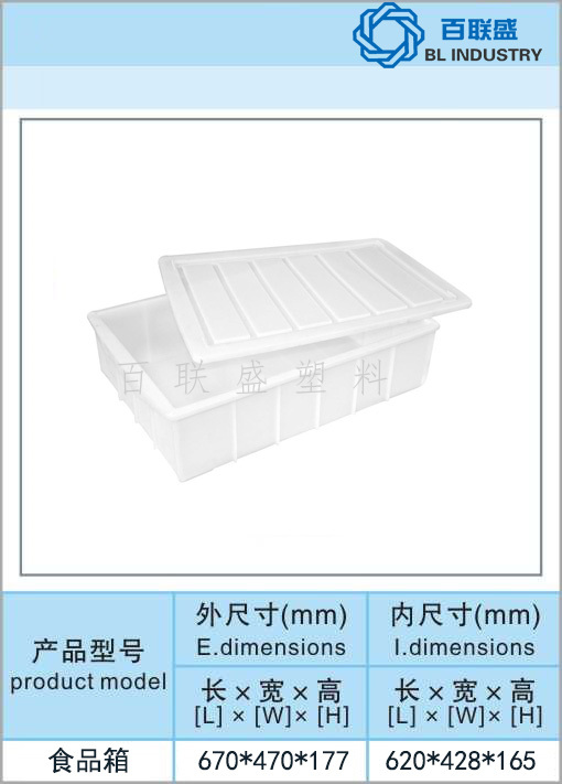 百联盛大食品箱.jpg