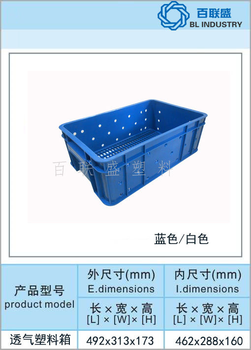 百联盛透气塑料箱.jpg