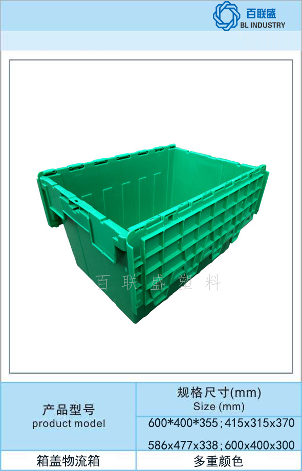 百联盛箱盖塑料箱.jpg